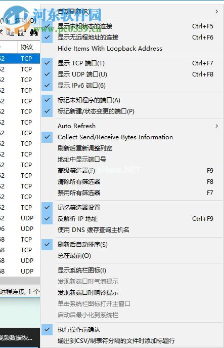 使用CurrPorts监测电脑网络的方法