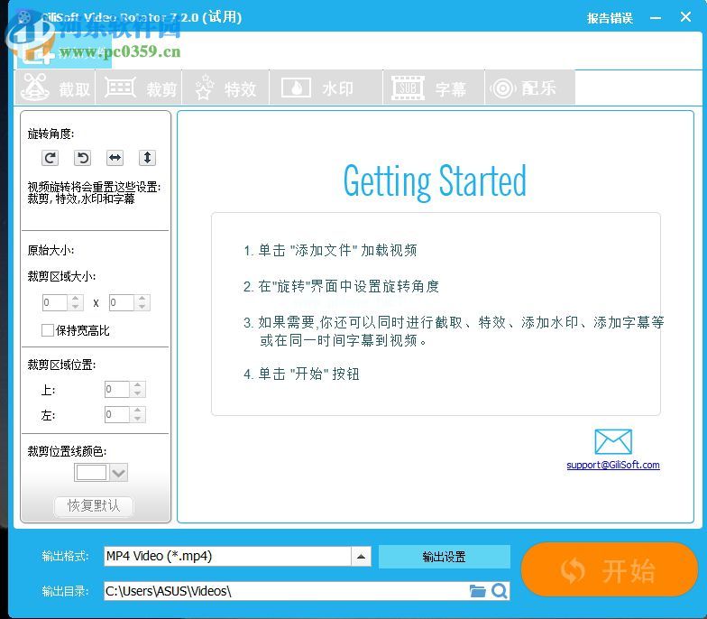 GiliSoft  Video  Editor旋转视频的方法