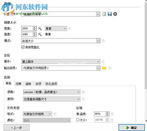 VSO  Image  Resizer批量调整图片大小的方法