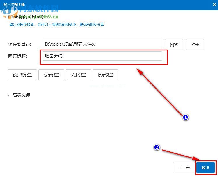 万彩脑图大师怎么将思维导图输出为网页格式