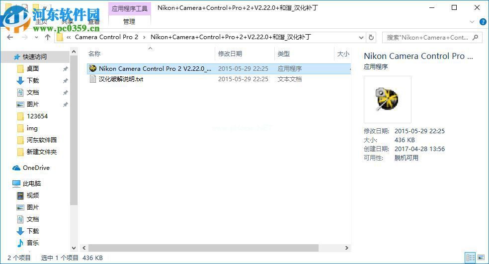 Nikon  Camera  Control  2.9安装破解的方法