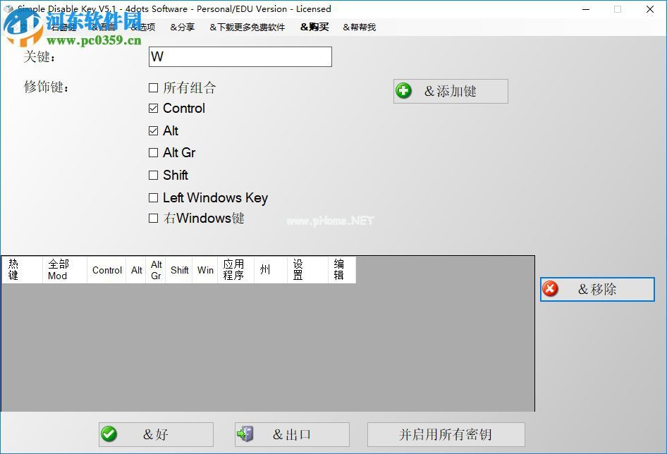 Simple  Disable  Key  5安装破解的方法