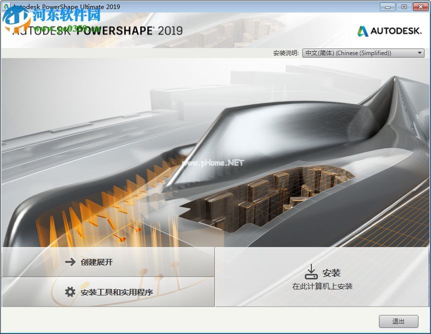 Autodesk  PowerShape  2019的安装破解教程