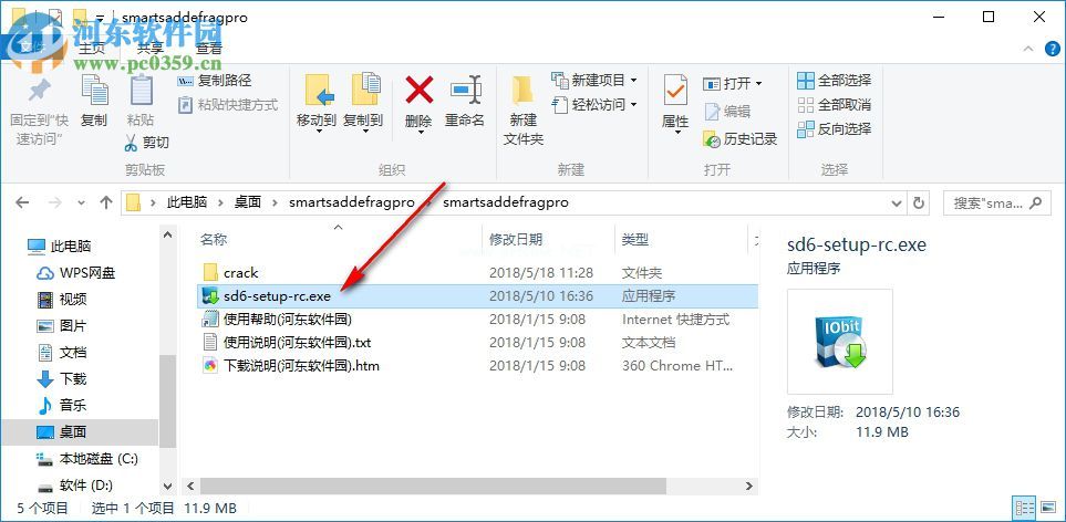 Smart  Defrag  6 Pro系统优化软件的j激活教程