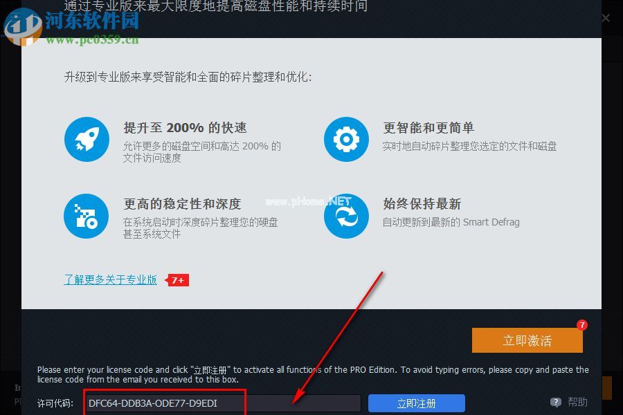 Smart  Defrag  6 Pro系统优化软件的j激活教程