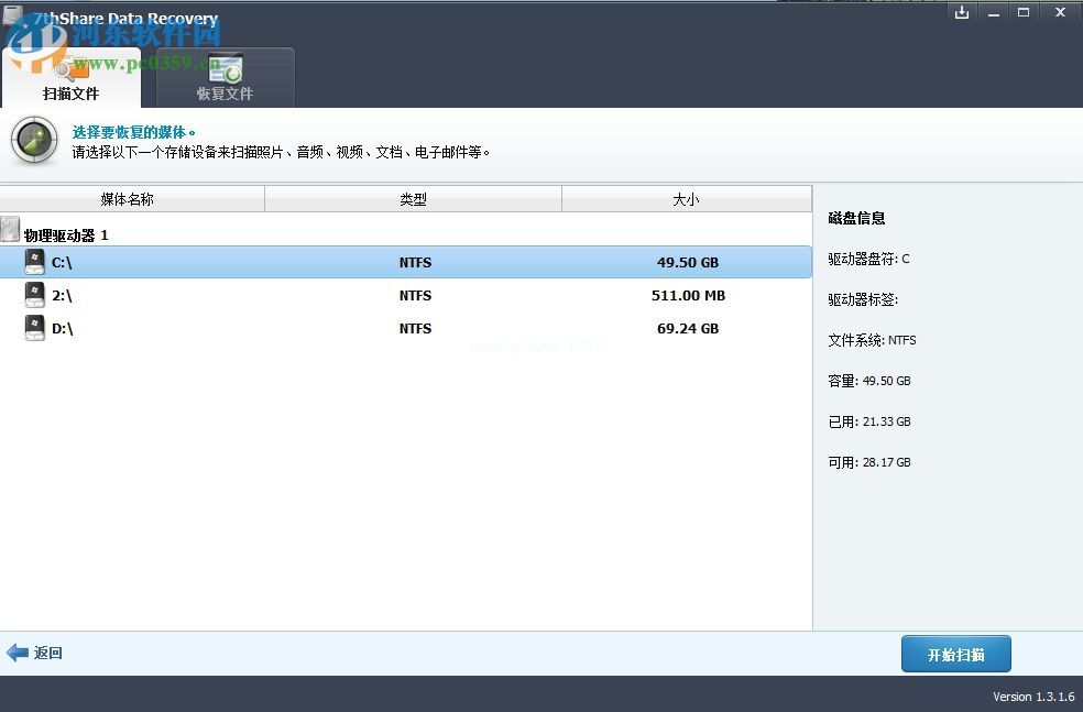 7thShare  Data  Recovery恢复电脑丢失数据的方法