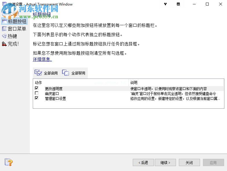 Actual  Transparent  Windows调整窗口透明度的方法