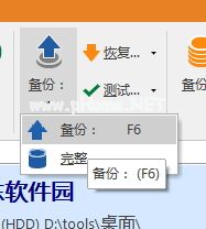 FBackup备份文件的方法