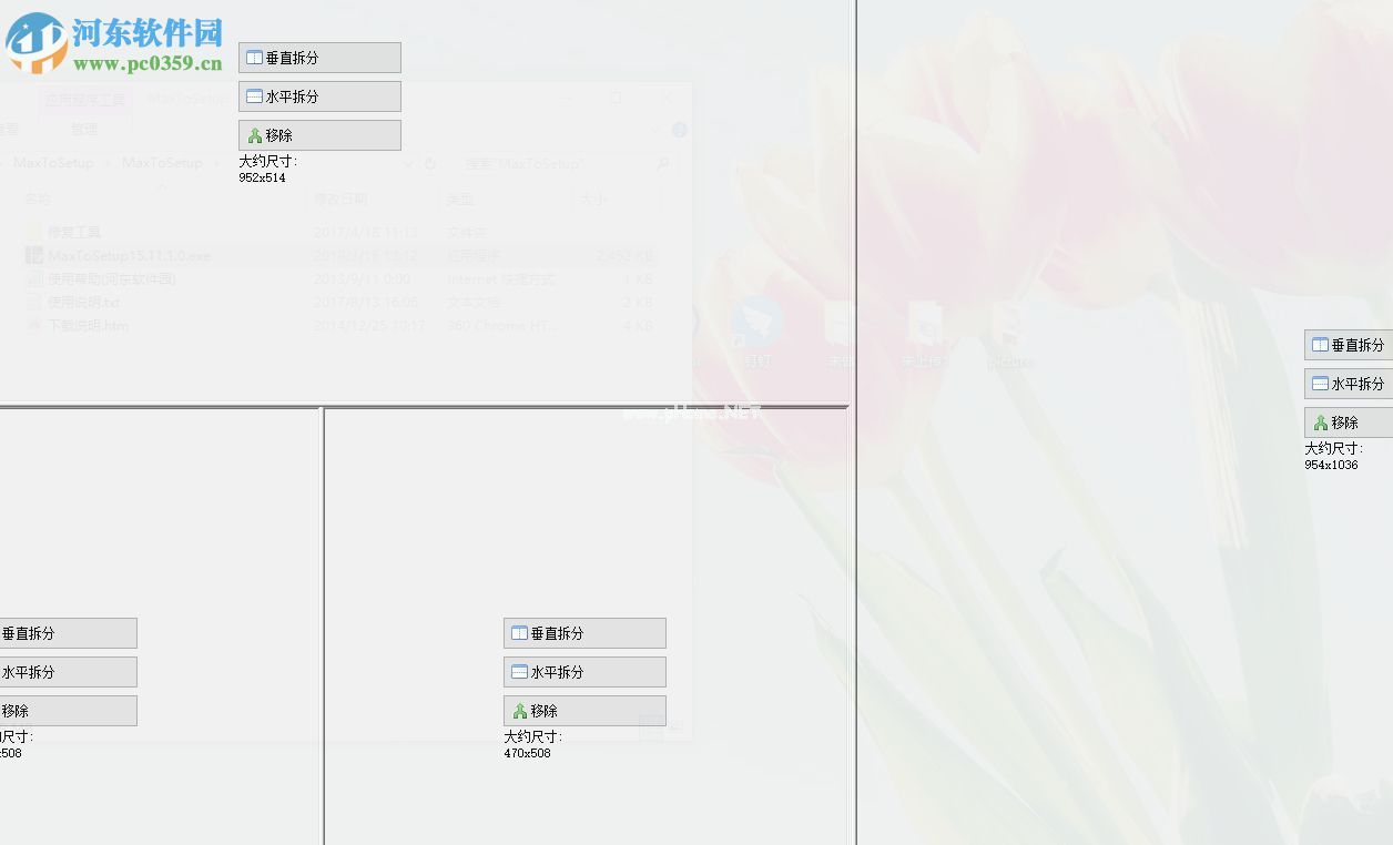 Max  To  15将电脑分屏显示的方法
