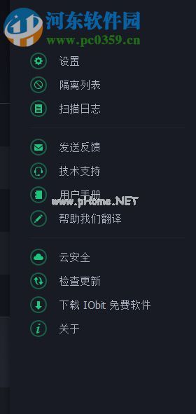 IObit  Malware  Fighter的使用方法