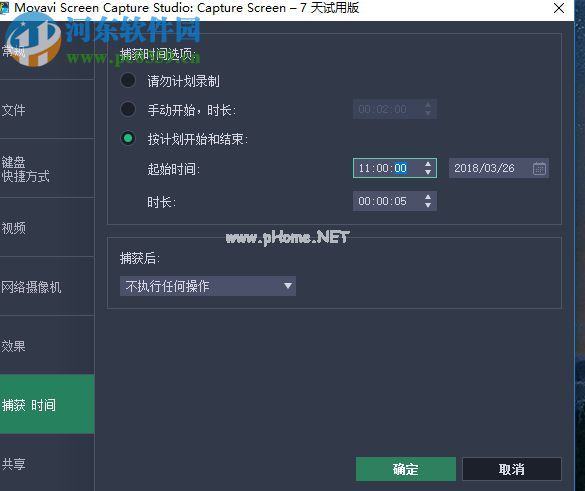 Movavi  Screen  Capture  Studio定时录制电脑屏幕的方法