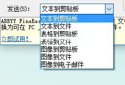 使用ABBYY  Screenshot  Reader截取图片的方法