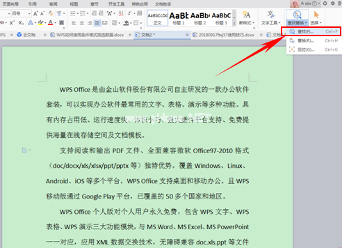 wps怎么查找内容？第2张