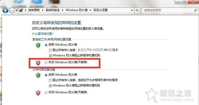 Win7如何关闭防火墙？Windows7系统开启与关闭防火墙的方法