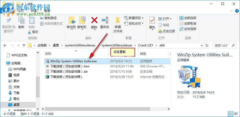 WinZip  System  Utilities  Suite破解教程