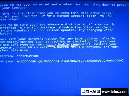电脑蓝屏代码0x0000008E