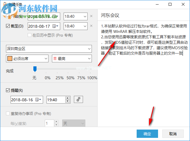 EssentialPIM  pro创建日程任务的方法