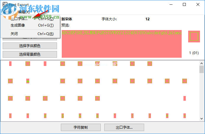 Alternate  Font  Export生成图像的方法