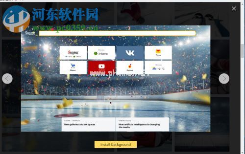 Yandex  Browser更换背景的方法