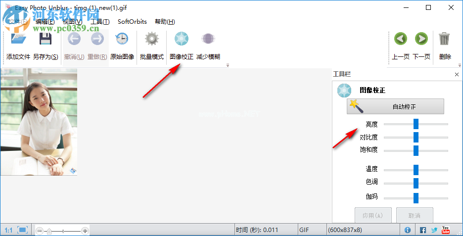 SoftOrbits  Easy  Photo  Unblur设置中文的方法