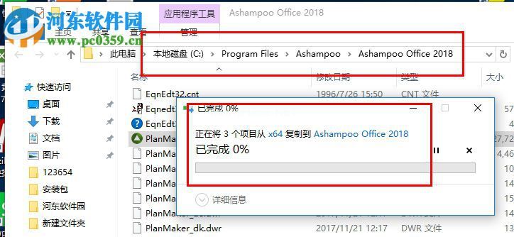 Ashampoo  Office  2018安装破解的方法