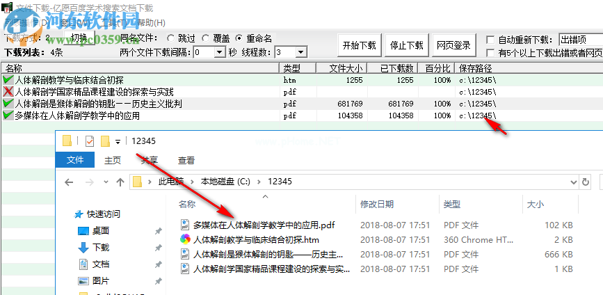 亿愿百度学术搜索文档下载文献的方法