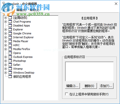 StrokeIt设置中文的方法