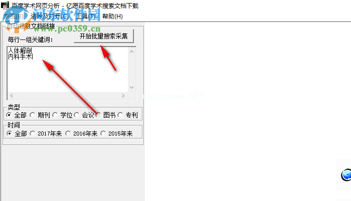 亿愿百度学术搜索文档下载文献的方法