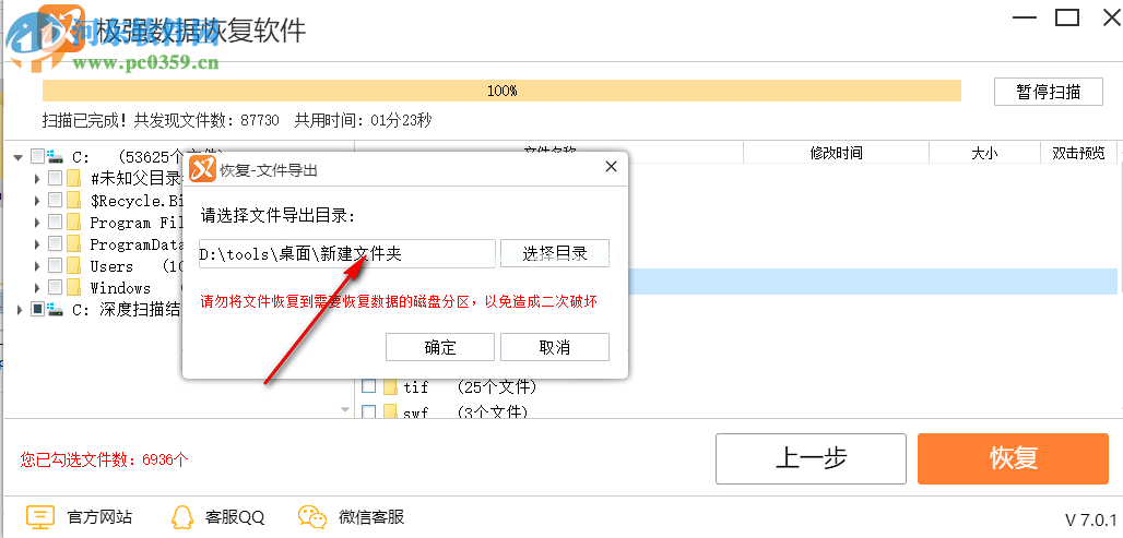 极强数据恢复软件恢复图片的方法