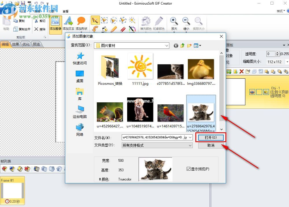 EximiousSoft  GIF  Creator制作GIF动画的方法