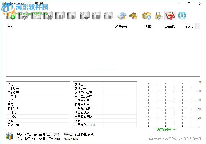 PrimoCache  Desktop  Edition添加虚拟缓存的方法