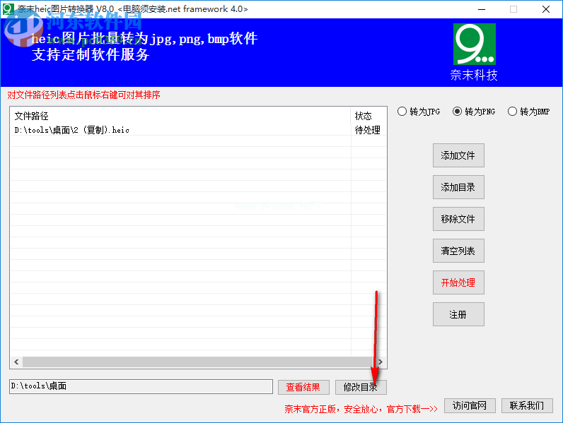 奈末Heic图片转换器怎么将heic格式图片转化成PNG格式