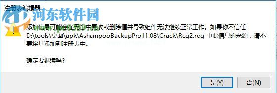 Ashampoo  Backup  Pro11安装破解教程