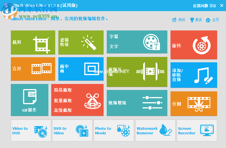 GiliSoft  Video  Editor破解教程