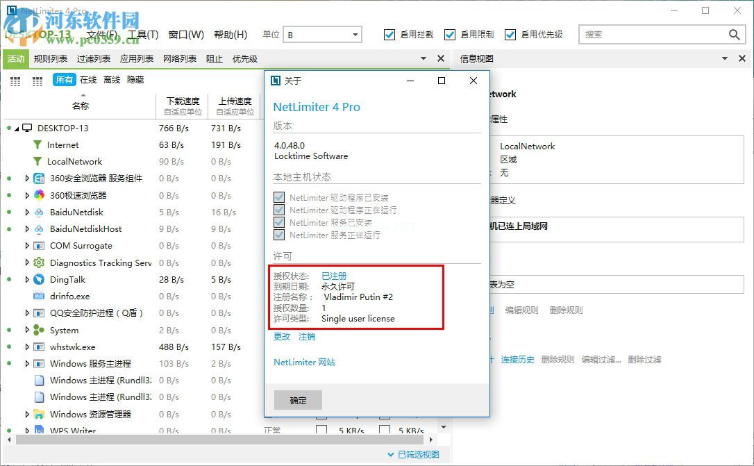 NetLimiter4.0.49.0 汉化中文版破解教程