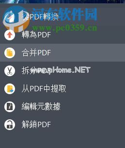 PDF  Candy合并pdf文件的方法