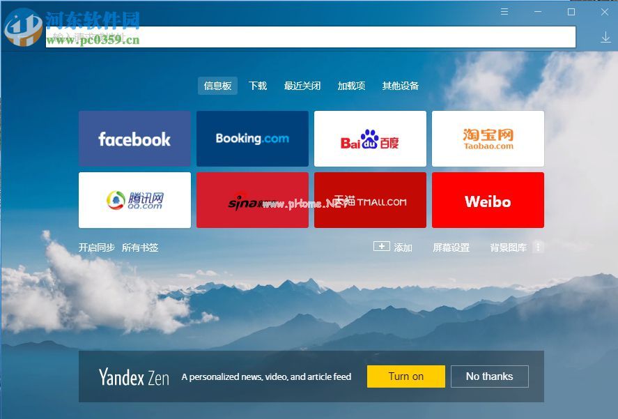 Yandex  Browser导入外部书签的方法