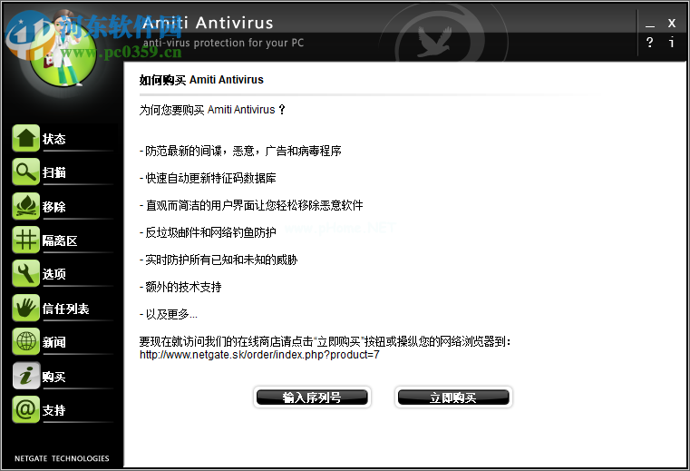 Amiti  Antivirus设置中文的方法