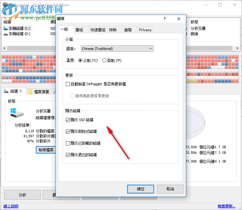 Defraggler软件设置中文的方法