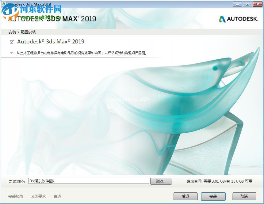 Autodesk  3ds  Max  2019安装破解教程