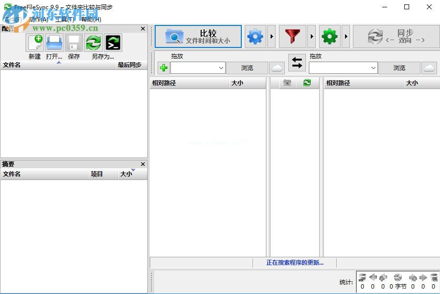 FreeFileSync对比文件夹的方法