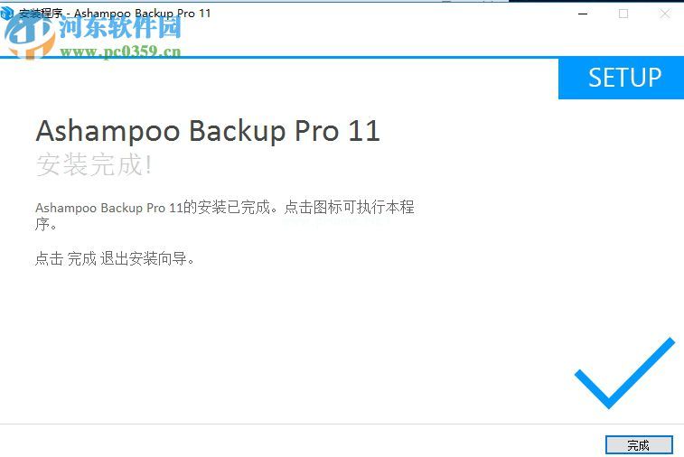 Ashampoo  Backup  Pro11安装破解教程