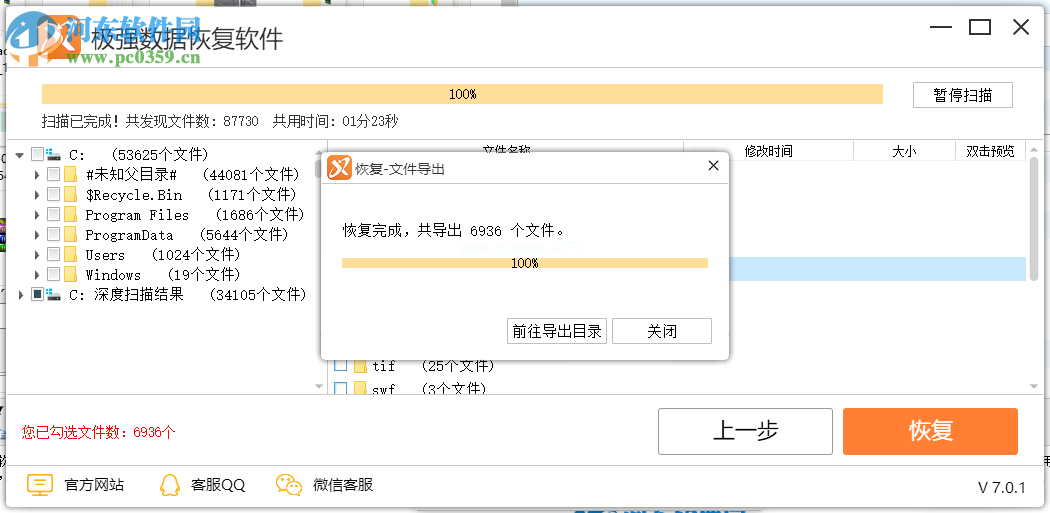 极强数据恢复软件恢复图片的方法