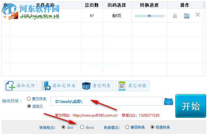 全方位PDF转换器将PDF转换Word的方法