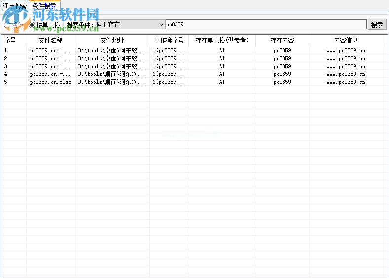 批量搜索excel文件数据内容的方法