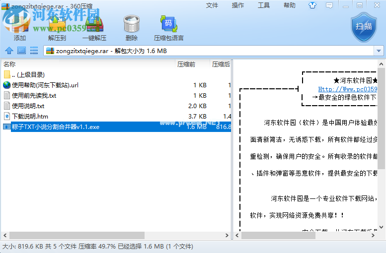 粽子TXT小说分割合并器合并多个txt文本的操作方法