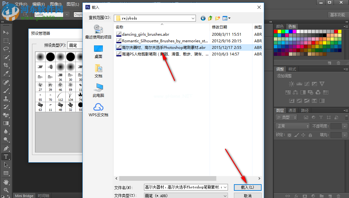 Photoshop如何导入笔刷