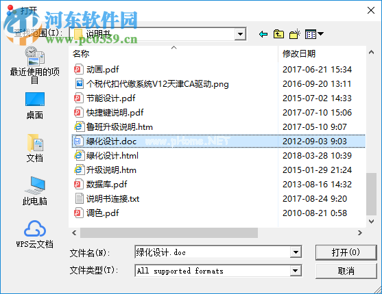 Abex  Document  Converter  Pro将doc转换到PPT的方法