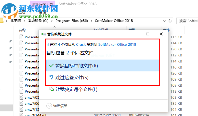 softmaker  office  2018安装破解的方法