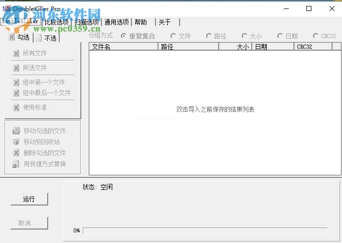 doublekiller扫描删除重复文件的操作方法